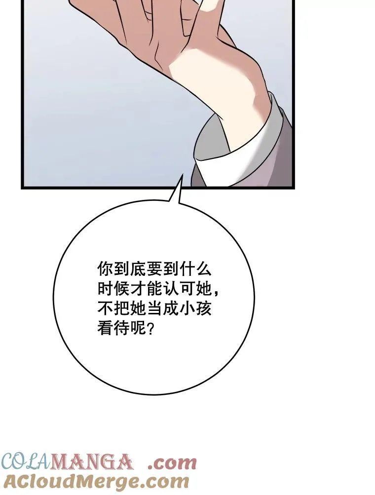 93.哥哥的反对 第101页