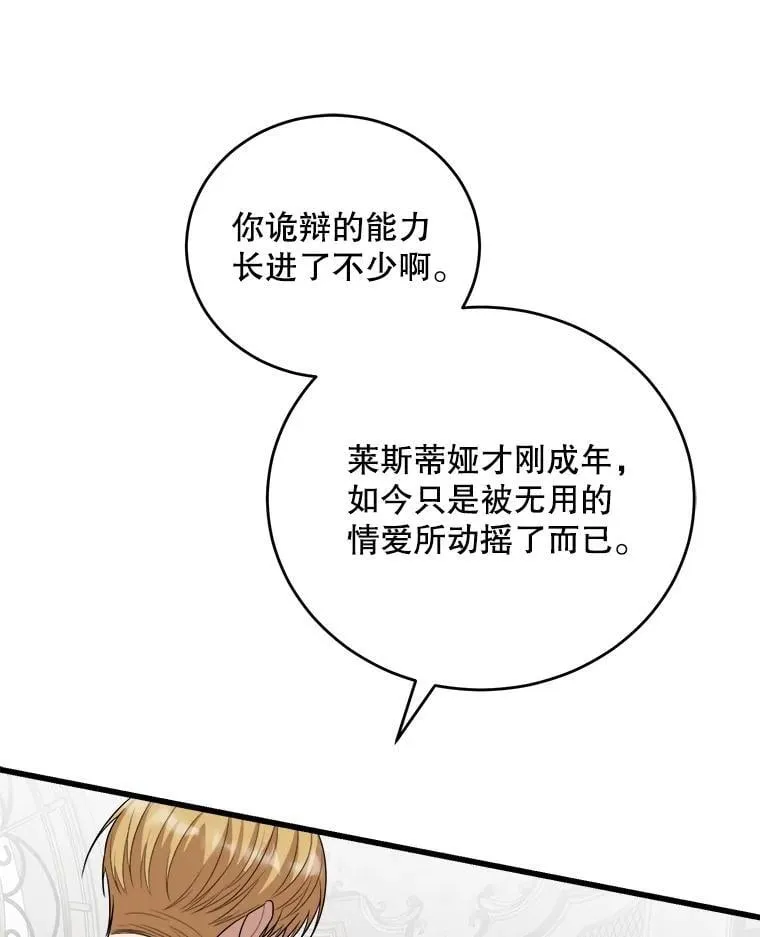 93.哥哥的反对 第102页