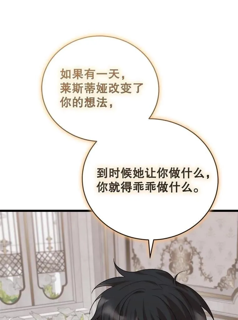 93.哥哥的反对 第112页