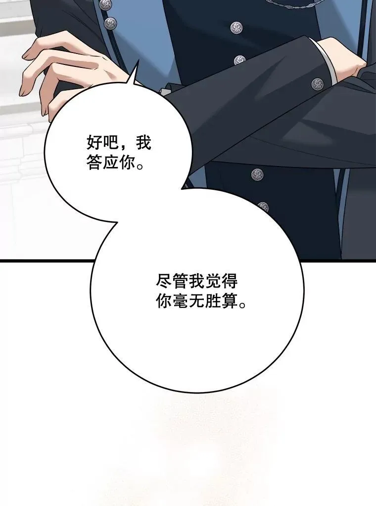 93.哥哥的反对 第115页