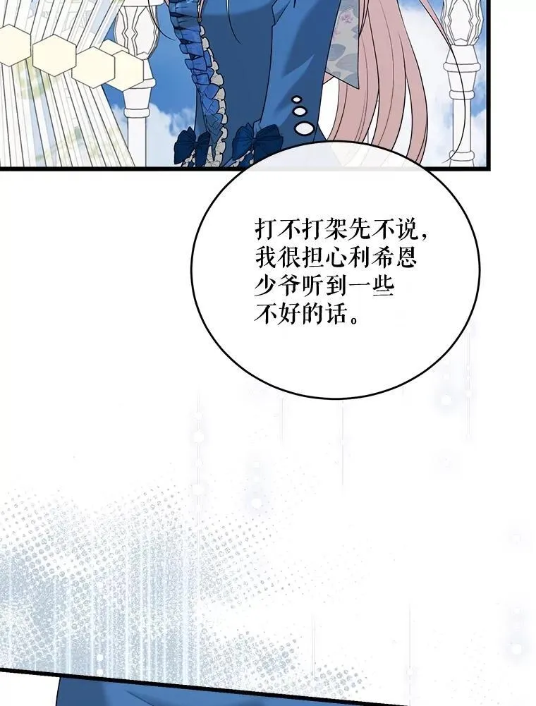 94.朋友的安慰 第15页