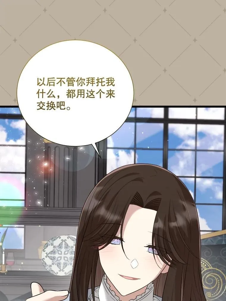 97.挽留 第11页