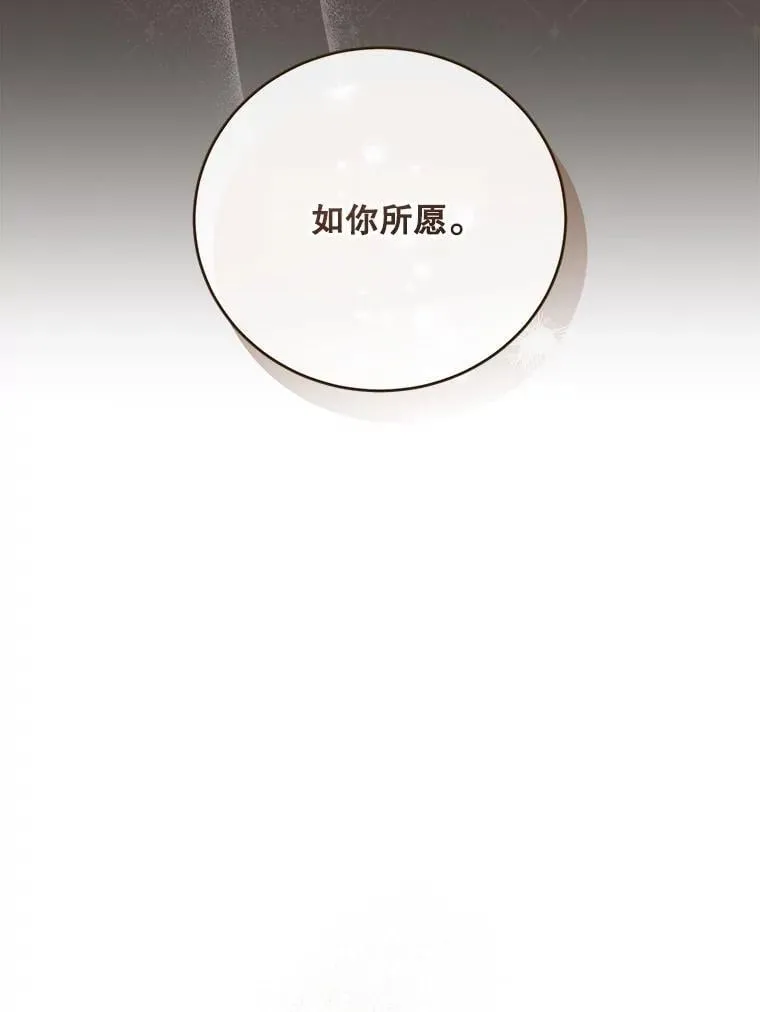 97.挽留 第14页