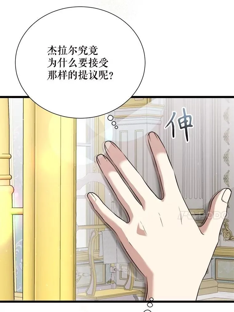97.挽留 第15页