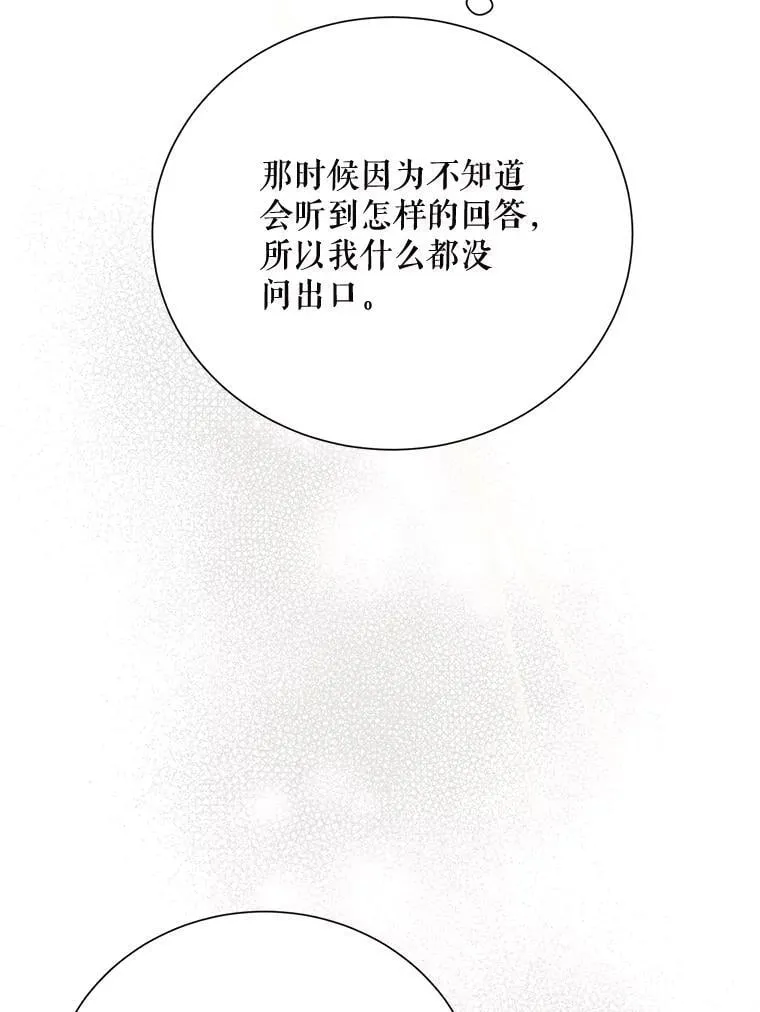 97.挽留 第16页