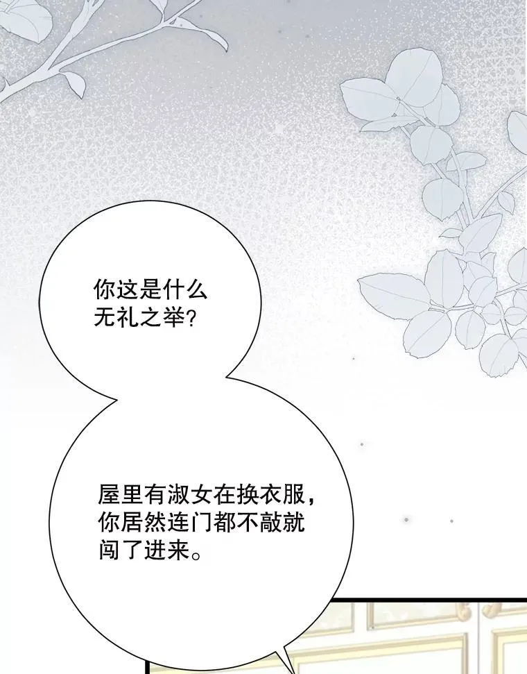 97.挽留 第27页