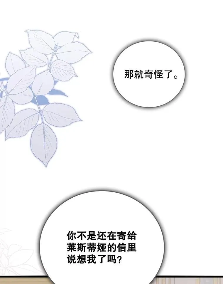 97.挽留 第68页