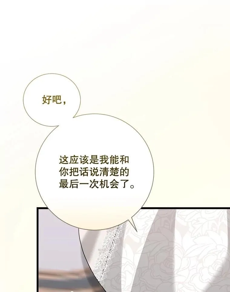 97.挽留 第72页