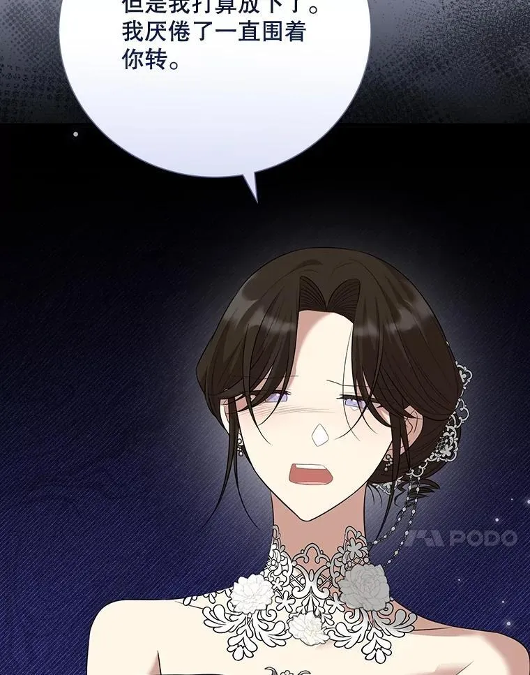 97.挽留 第76页