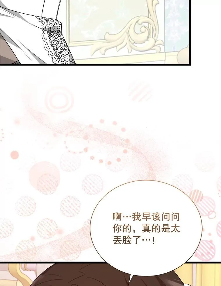 98.塞顿来访 第12页
