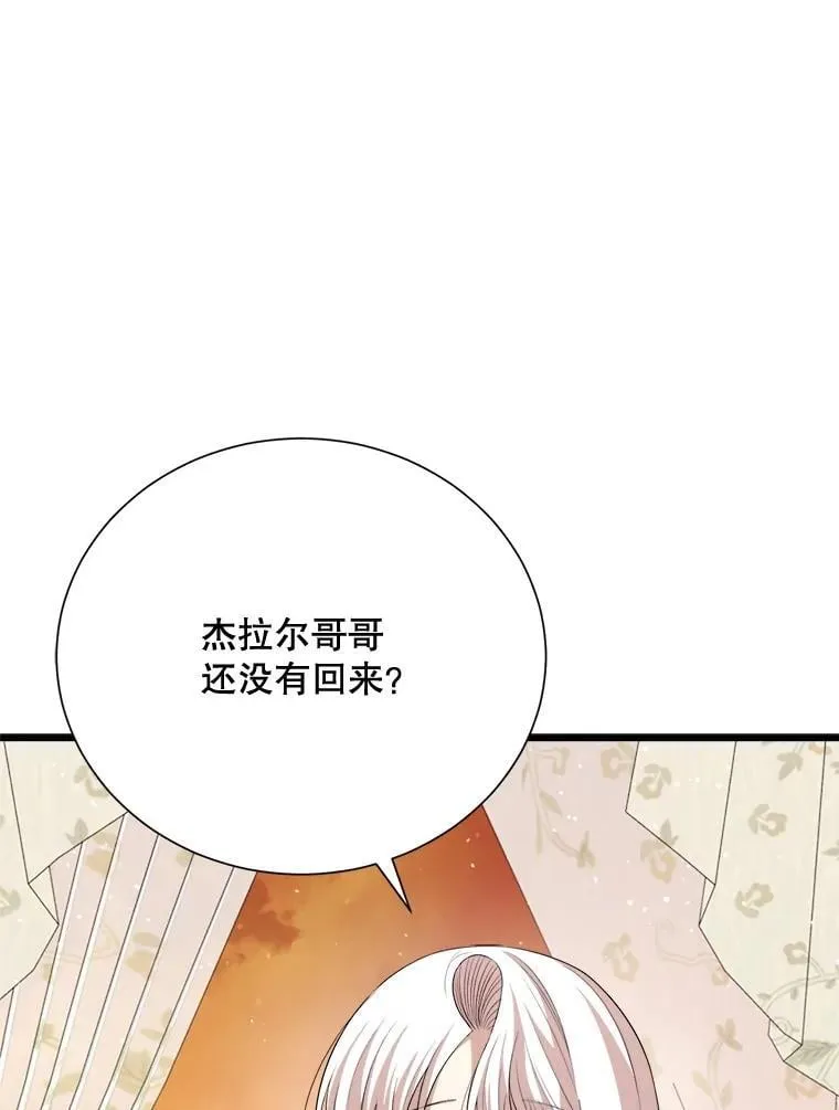 98.塞顿来访 第46页