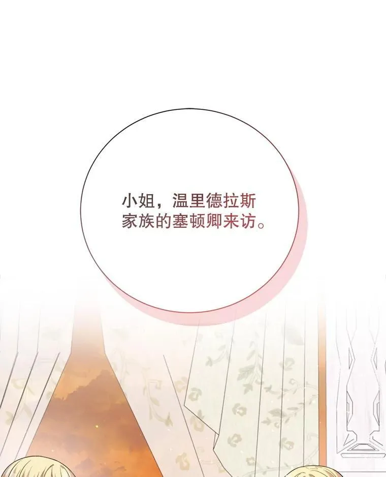 98.塞顿来访 第59页