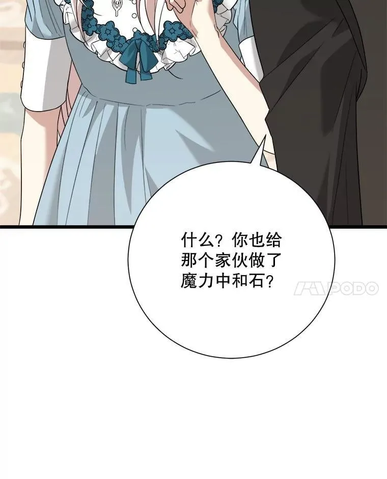 98.塞顿来访 第68页