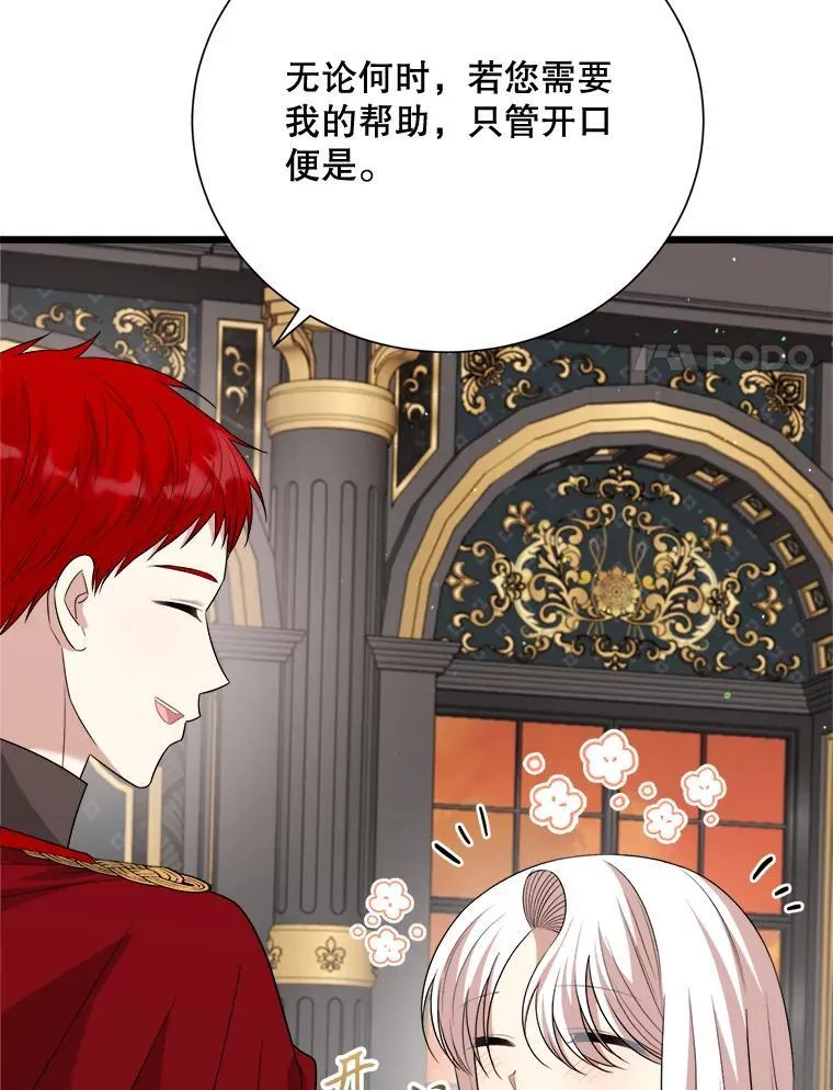 98.塞顿来访 第82页