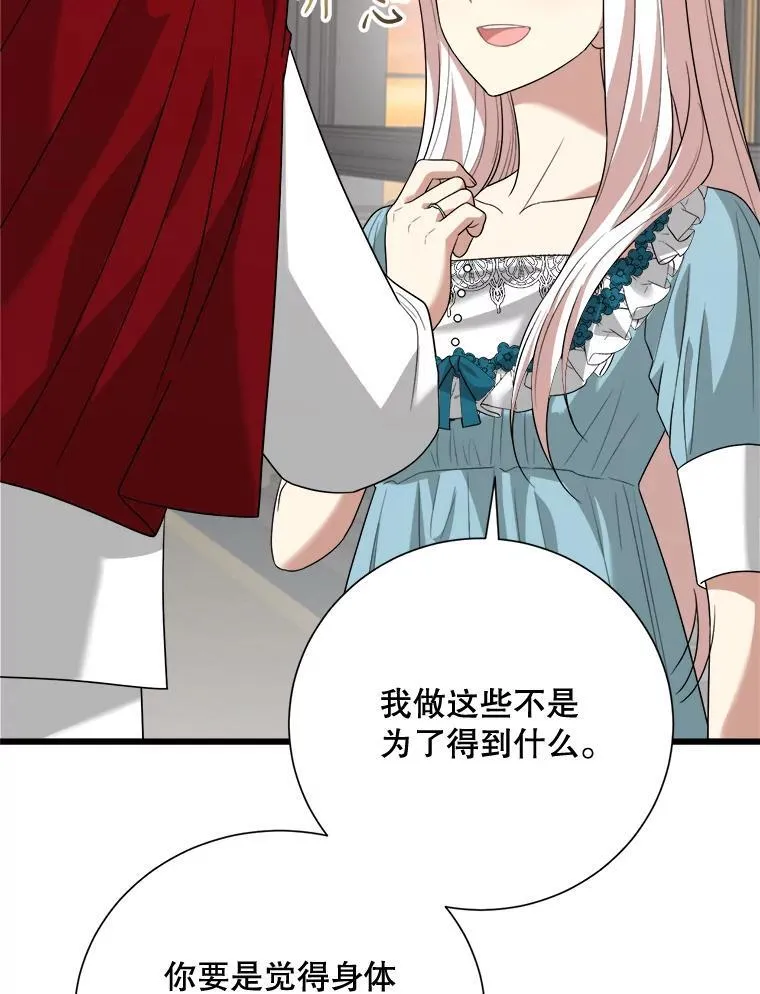 98.塞顿来访 第83页