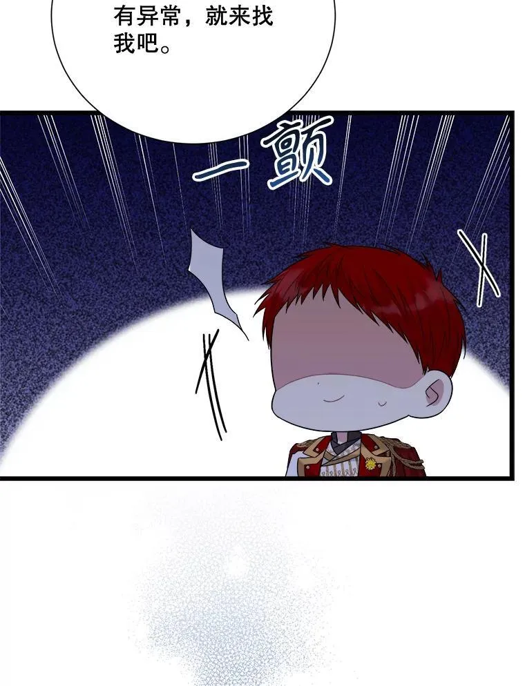 98.塞顿来访 第84页