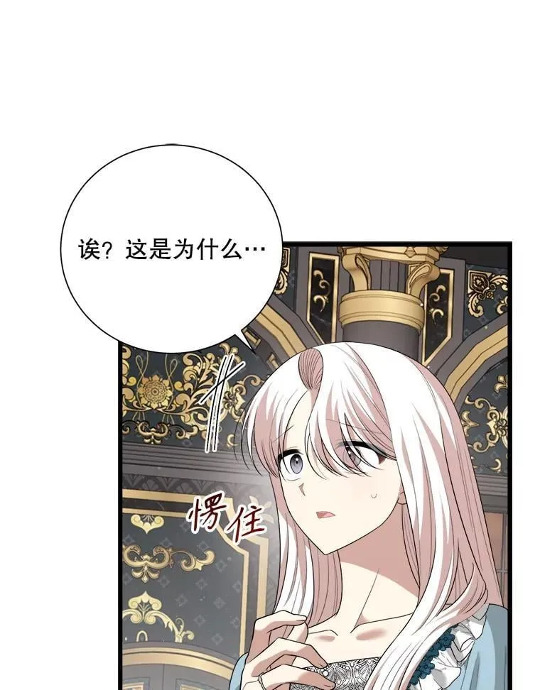 98.塞顿来访 第86页