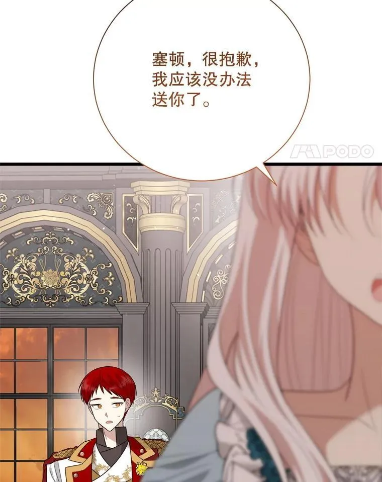 98.塞顿来访 第112页