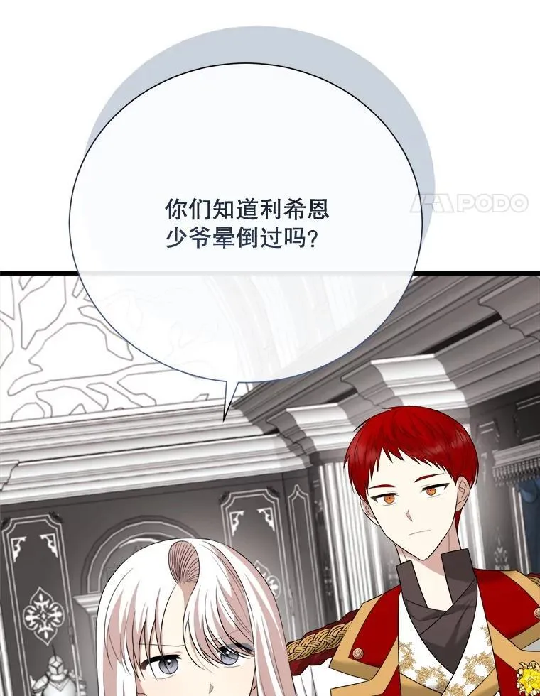 98.塞顿来访 第122页
