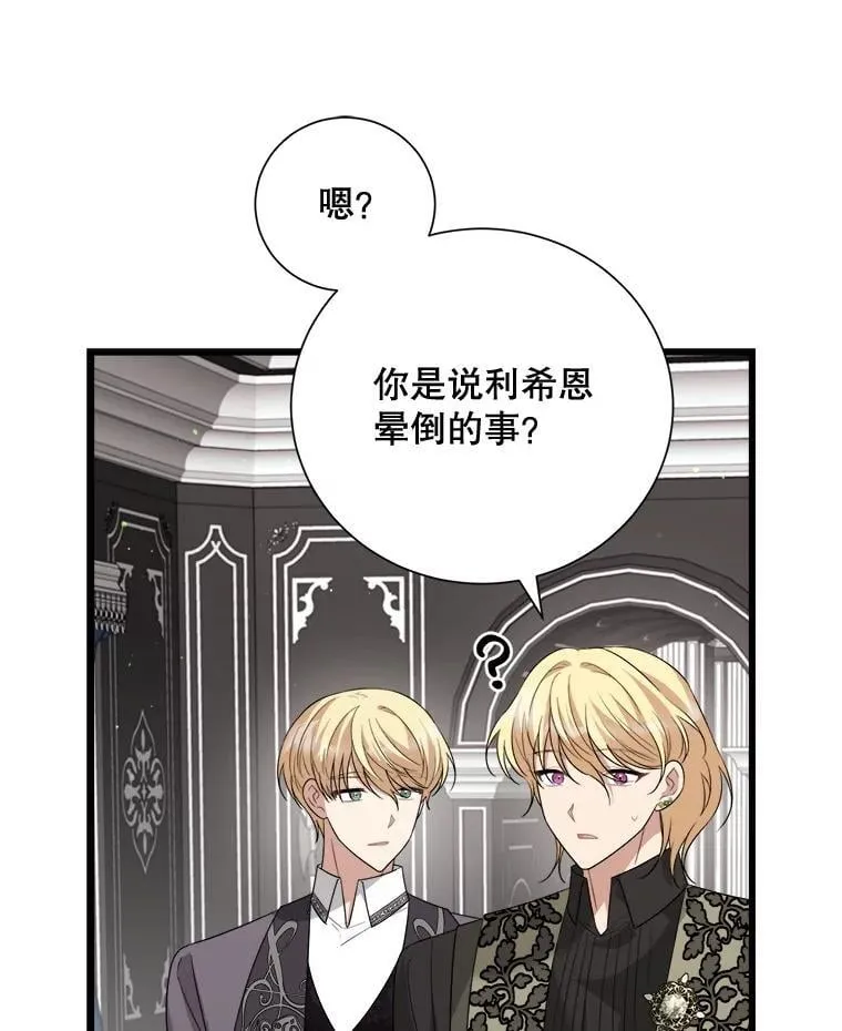 98.塞顿来访 第124页