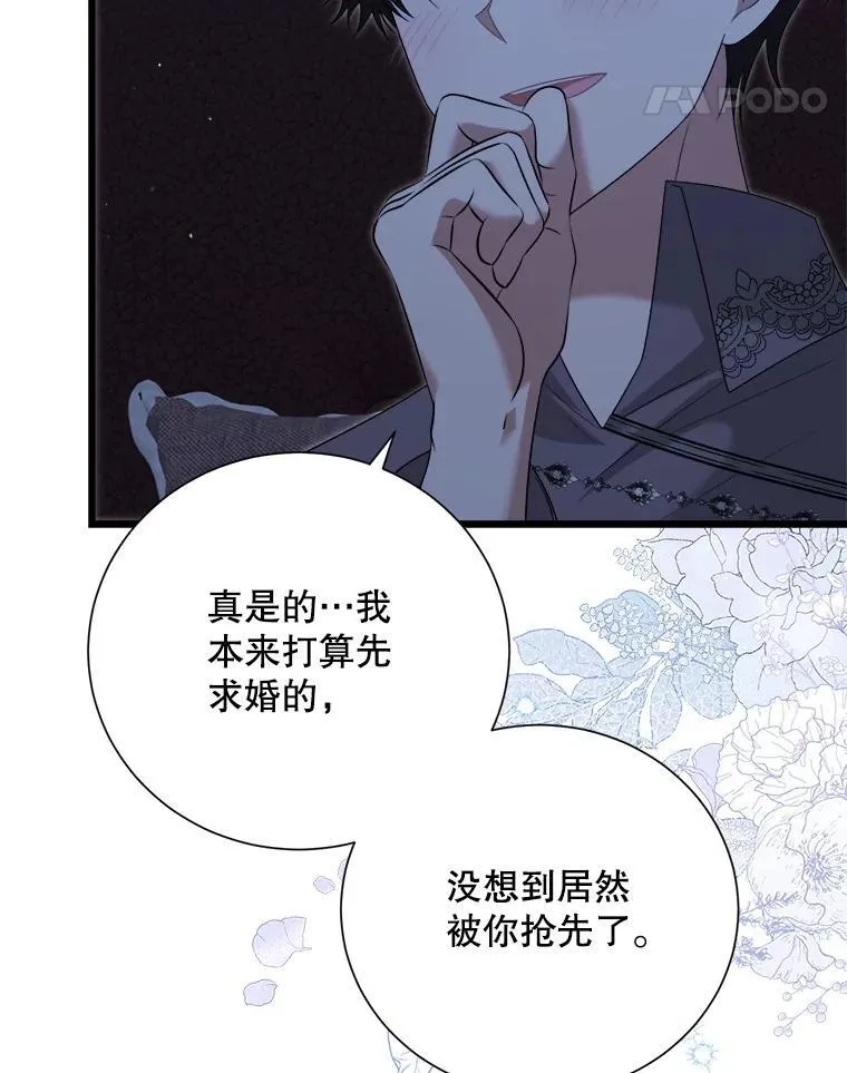100.求婚 第66页