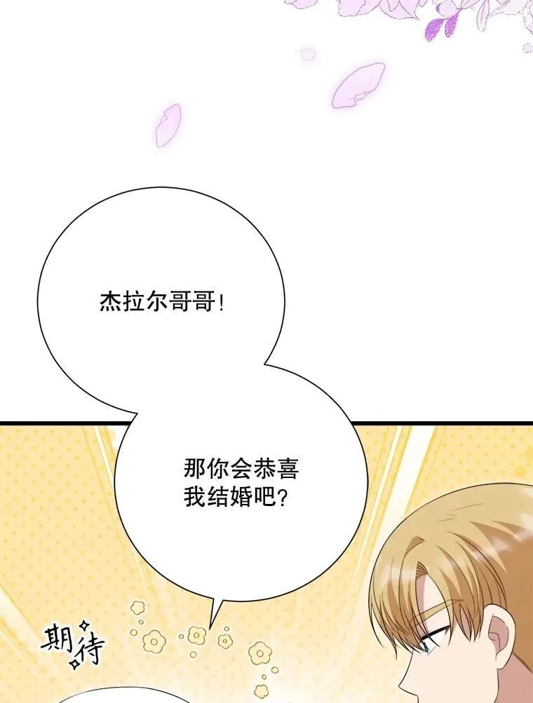 102.收获祝福 第87页