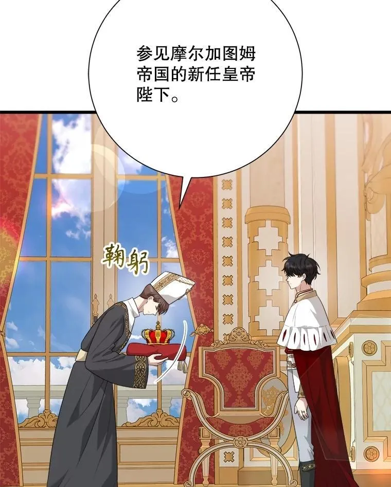 103.加冕仪式（完） 第8页