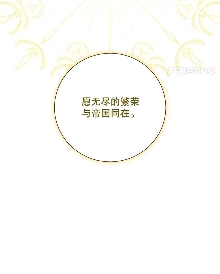 103.加冕仪式（完） 第11页
