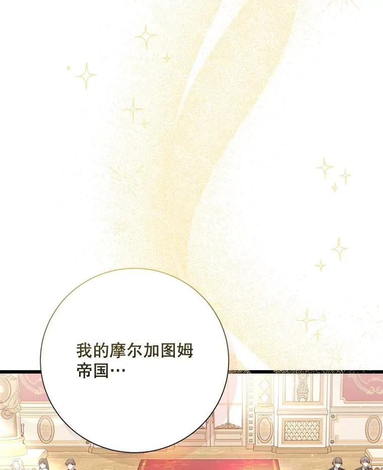 103.加冕仪式（完） 第26页
