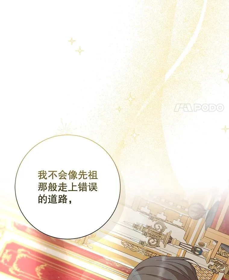 103.加冕仪式（完） 第28页