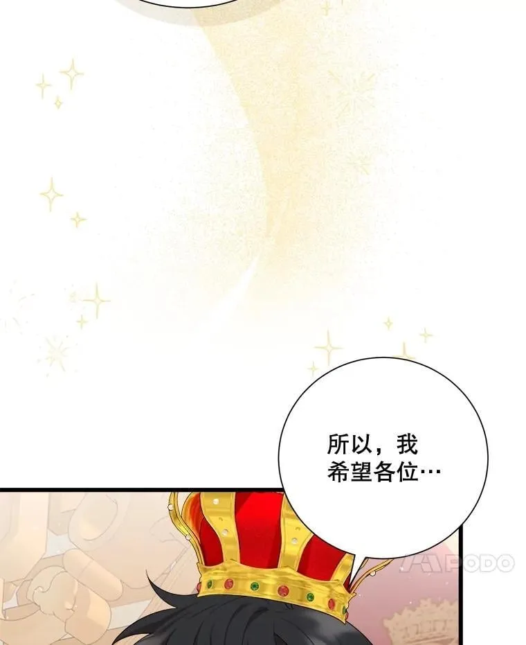 103.加冕仪式（完） 第31页