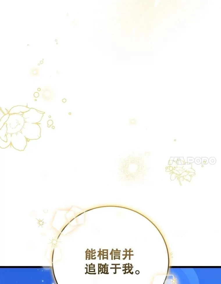 103.加冕仪式（完） 第38页