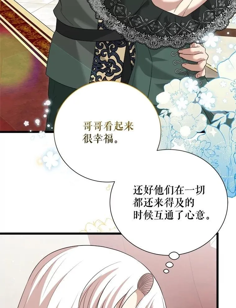 103.加冕仪式（完） 第48页