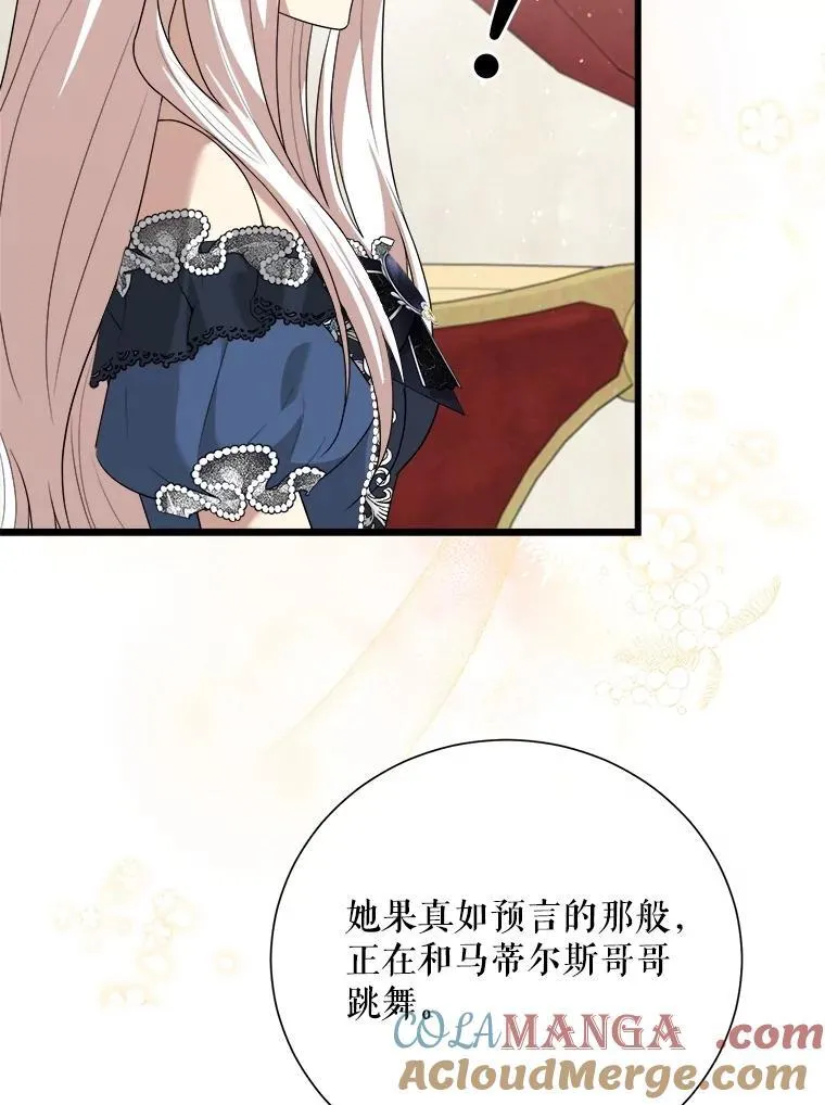 103.加冕仪式（完） 第57页