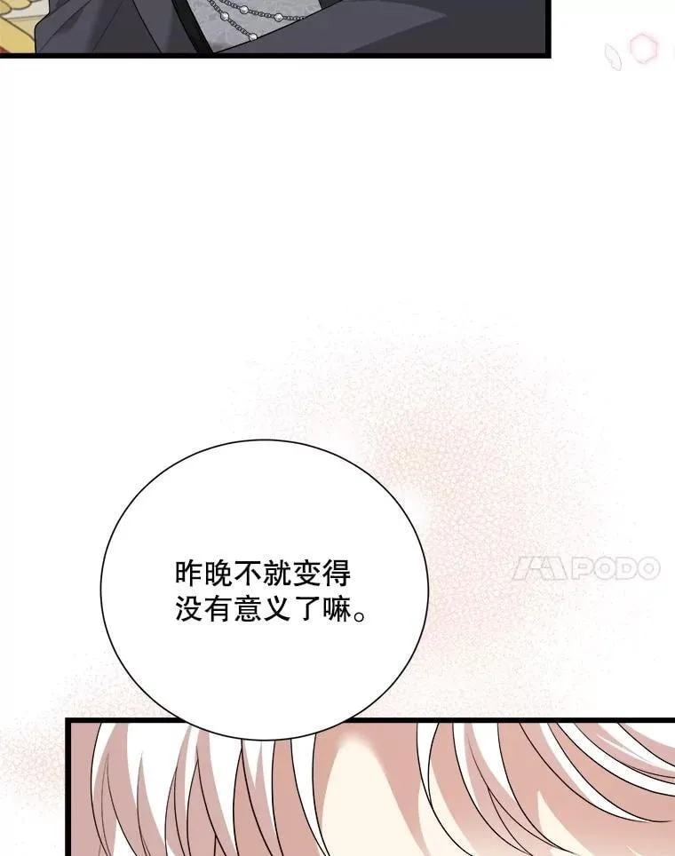 103.加冕仪式（完） 第68页