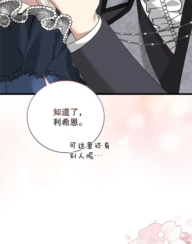 103.加冕仪式（完） 第71页