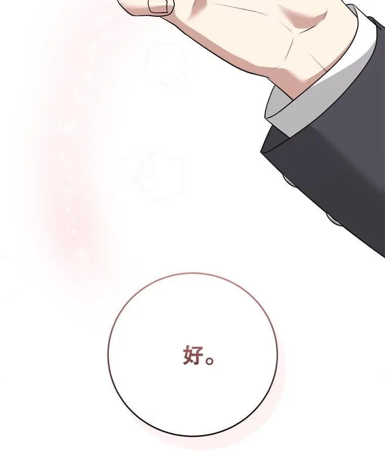 103.加冕仪式（完） 第80页