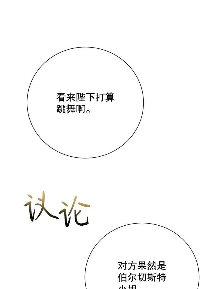 103.加冕仪式（完） 第83页