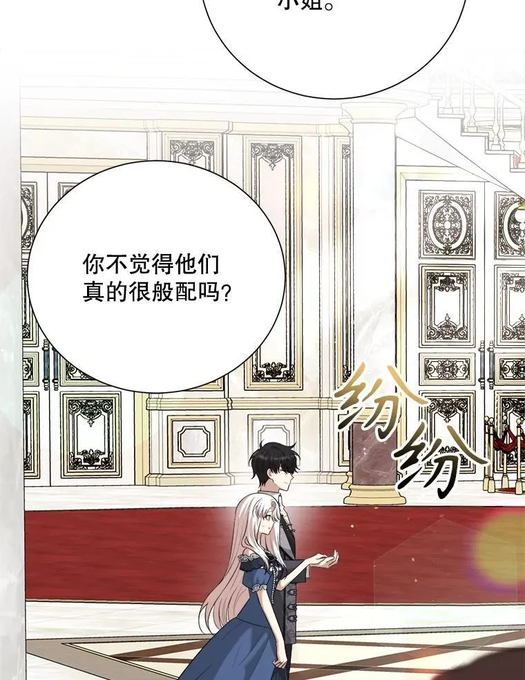 103.加冕仪式（完） 第84页