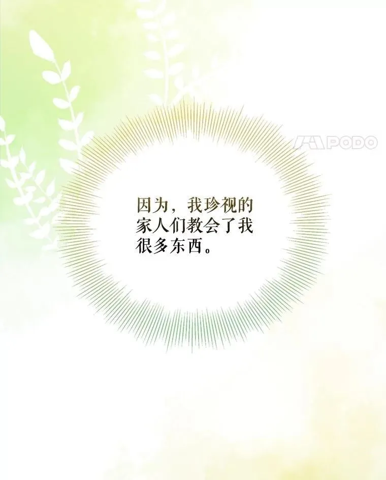 103.加冕仪式（完） 第99页