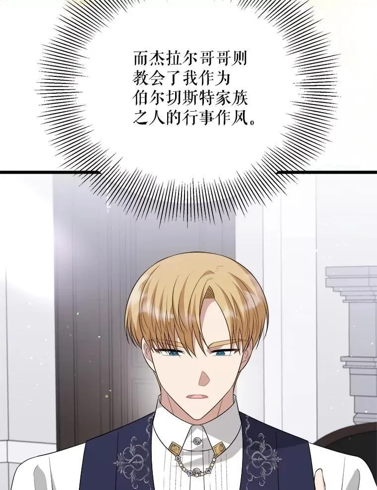 103.加冕仪式（完） 第104页