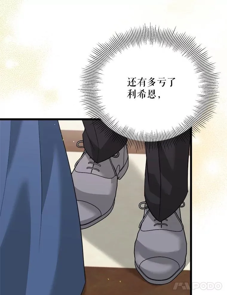 103.加冕仪式（完） 第106页