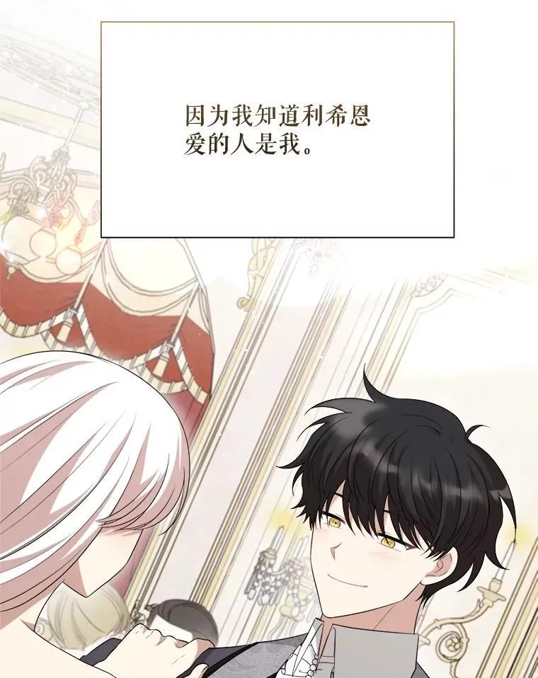 103.加冕仪式（完） 第120页