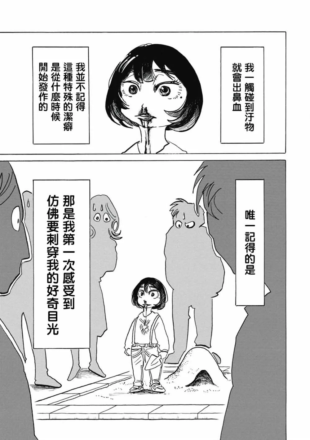 第4话 第1页