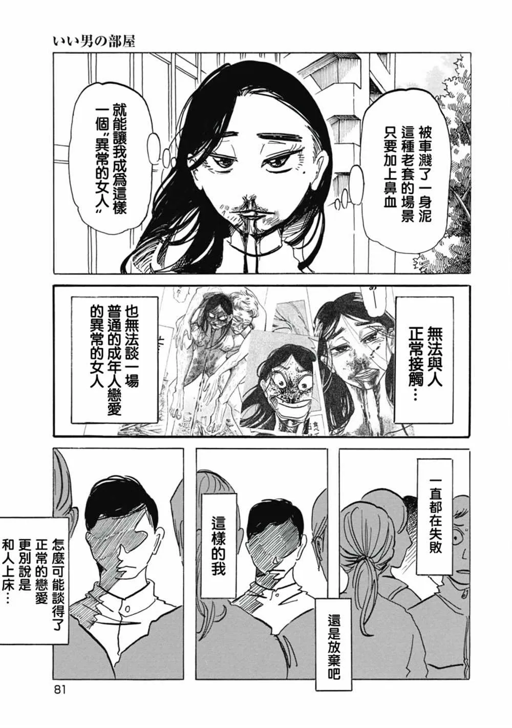 第4话 第3页
