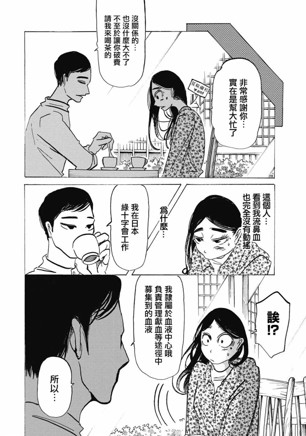 第4话 第6页