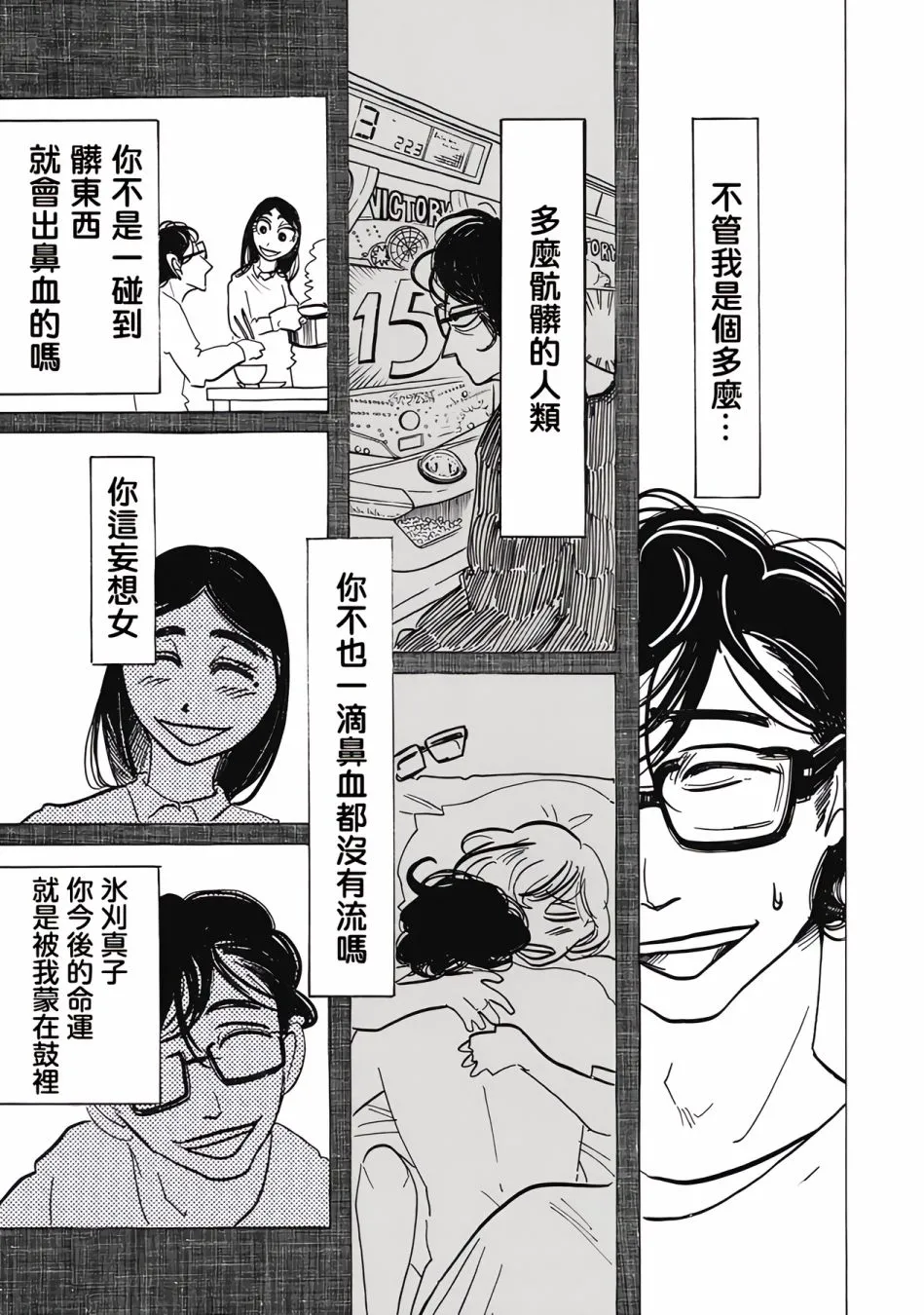第8话 第7页