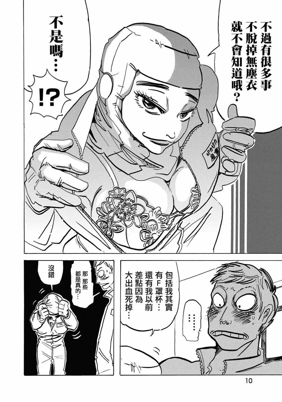 第1话 第14页