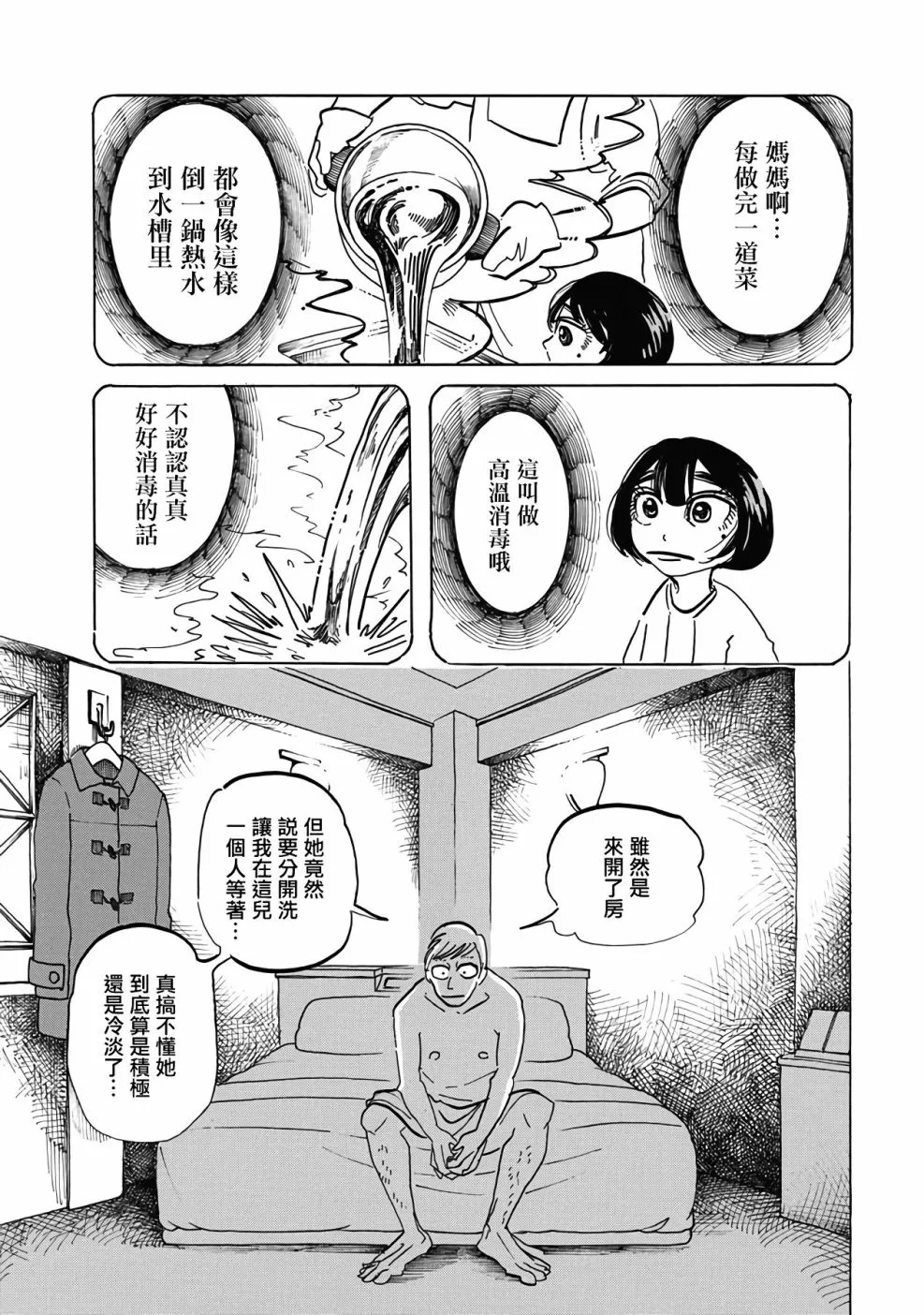第1话 第18页