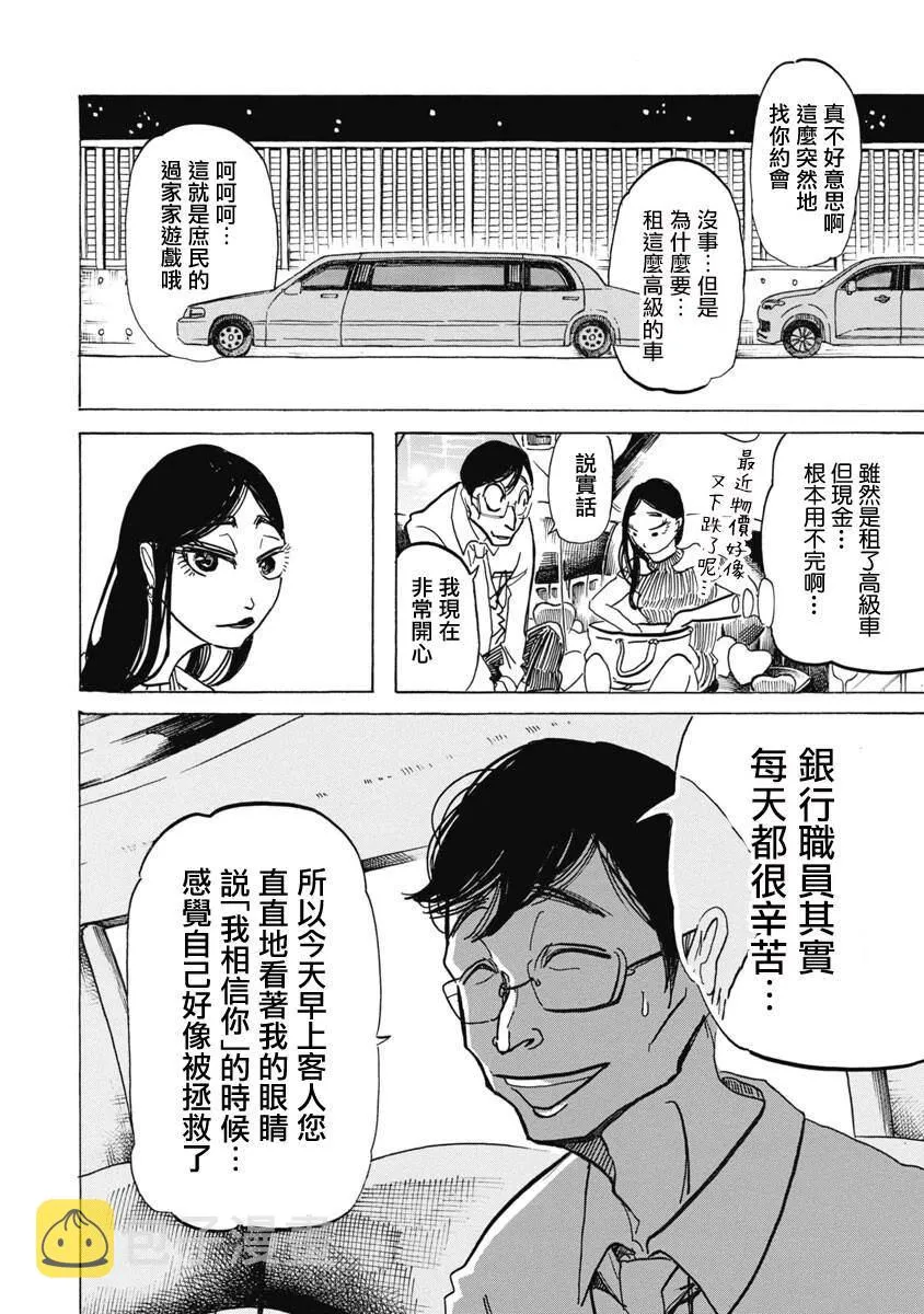 第2话 第8页
